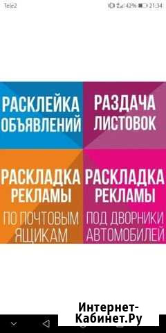 Расклеивание листовок Ижевск - изображение 1