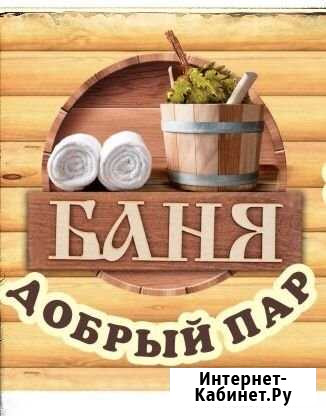 Баня на дровах Добрунь - изображение 1