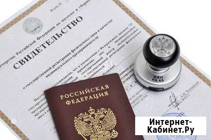 Регистрация, ликвидация ип/ооо без госпошлины Благовещенск - изображение 1