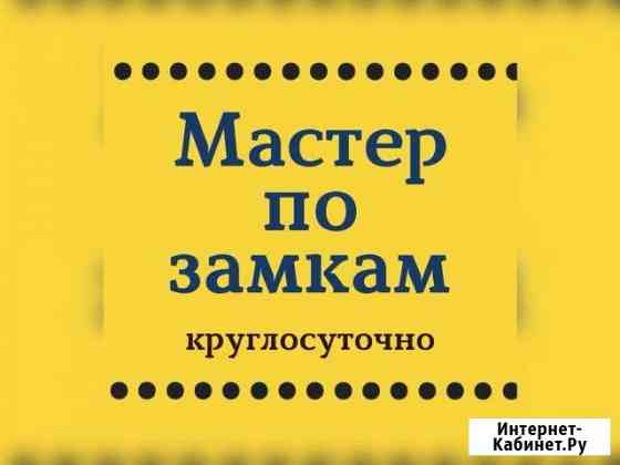 Вскрытие замков/ Замена замков/ Врезка замков Люберцы