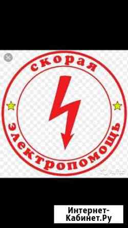 Электрика Туапсе