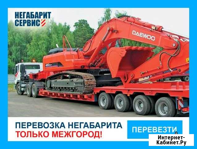 Перевозка негабарита /Трал/ Аренда трала Омск-РФ Омск - изображение 1