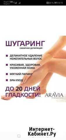 Косметология, депиляция Коломна - изображение 1