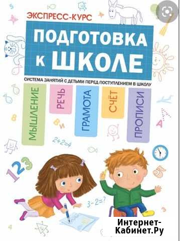 Подготовка к школе Саратов - изображение 1