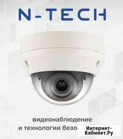 N-tech монтаж видеонаблюдения Краснодар