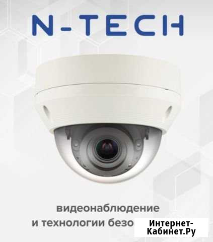 N-tech монтаж видеонаблюдения Краснодар - изображение 1