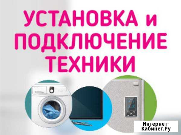 Подключение техники после установки кухни. Пермь Пермь - изображение 1