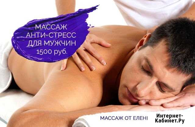 Массаж- антистресс Великий Новгород - изображение 1