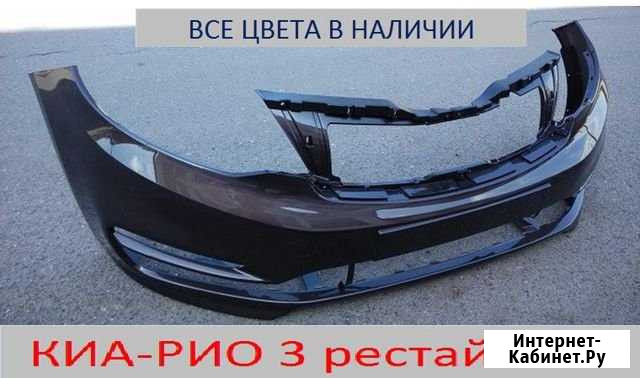 Бампер киа рио 2015 в любой цвет Установка Киров - изображение 1