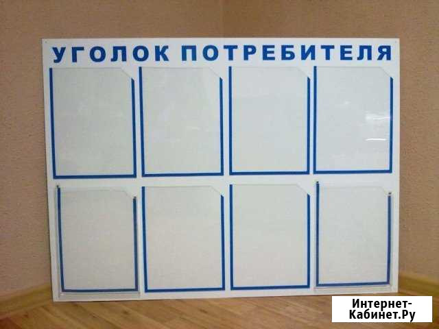 Уголок покупателя Казань - изображение 1
