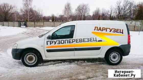 Грузоперевозки город и междугородние LADA Largus Сыктывкар