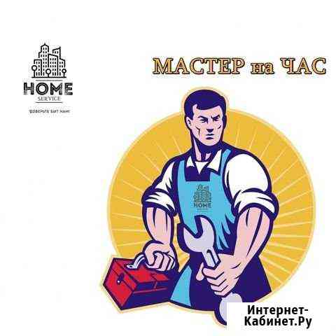 Мастер на час Оренбург