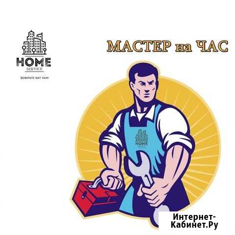 Мастер на час Оренбург - изображение 1