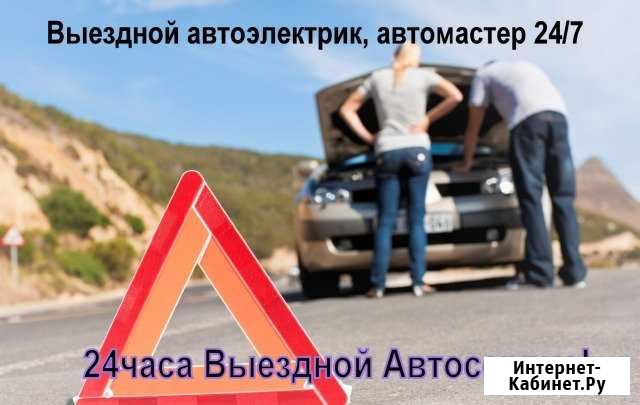 Выездной автоэлектрик, автомастер 24/7 Москва - изображение 1