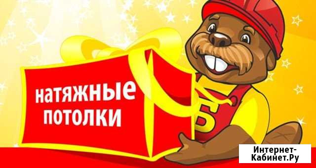 Натяжные потолки без посредников Пермь - изображение 1