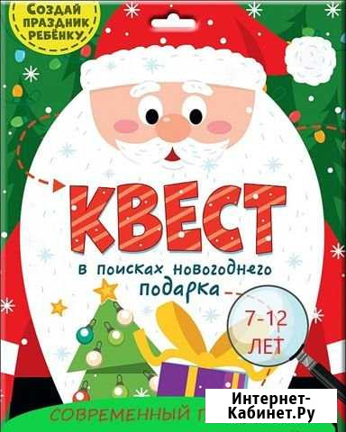 Новогодний Квест Рославль - изображение 1