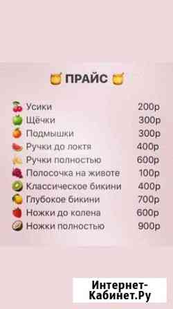 Шугаринг / Ваксинг Новоивановское Новоивановское