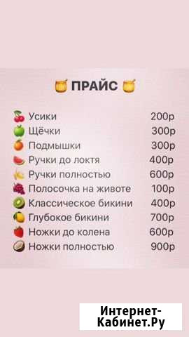 Шугаринг / Ваксинг Новоивановское Новоивановское - изображение 1