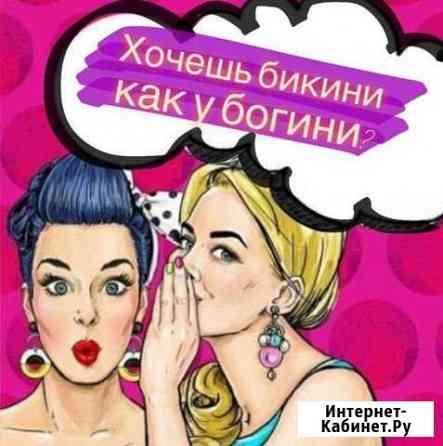 Шугаринг/депиляция иркутск Иркутск