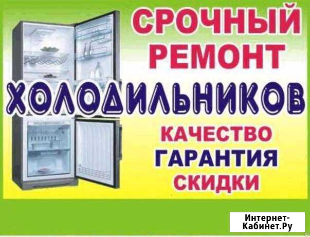 Ремонт холодильников на дому Барнаул - изображение 1