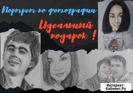 Портрет на заказ Иркутск