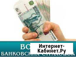 Верну страховку по кредиту Минеральные Воды - изображение 1