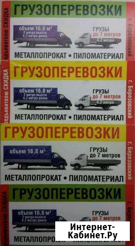 Газель. до 6м. Берёзовский Березовский - изображение 1