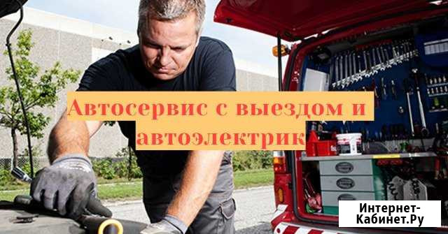 Автосервис с выездом и автоэлектрик Москва - изображение 1