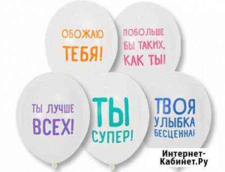 Шары с надписями Железногорск