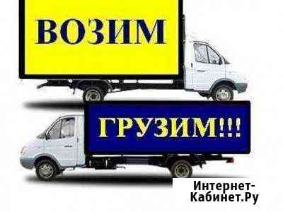 Грузоперевозки.Газель Челябинск