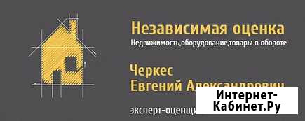 Оценка недвижимости и автотранспорта Белореченск - изображение 1