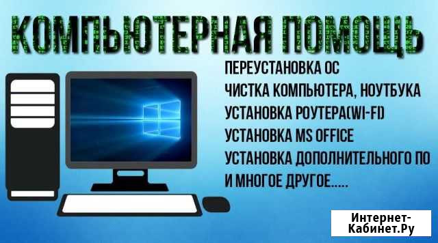 Компьютерная помощь Анапа - изображение 1
