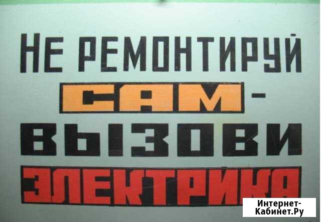 Услуги Электромонтажника Бугуруслан - изображение 1