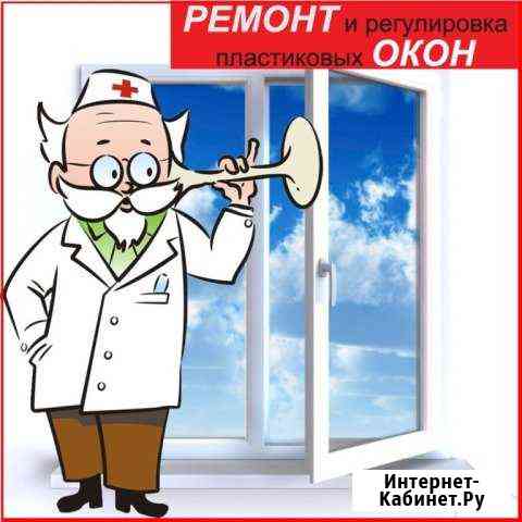 Ремонт и обслуживание окон пвх Нижнекамск