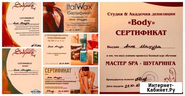 Шугаринг в Брянске (Советский район) Брянск - изображение 1