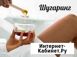 Шугаринг Чебоксары - изображение 1