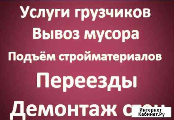 Услуги грузчиков в Пензе Пенза