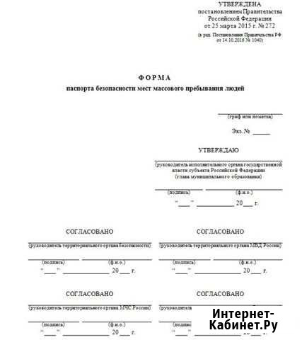 Разработка паспортов безопасности Уфа - изображение 1