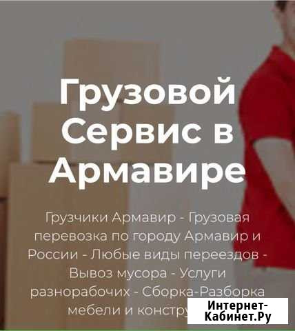 Грузчики Армавир - изображение 1