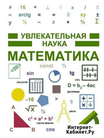 Репетиторство по математике Киров - изображение 1