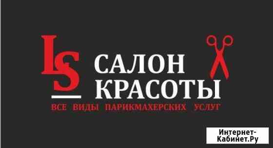 Аренда места в салоне красоты Краснодар