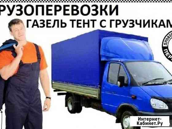 Грузоперевозки. Грузчики. Переезд Омск