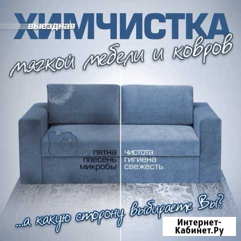 Химчистка мягкой мебели Ейск - изображение 1