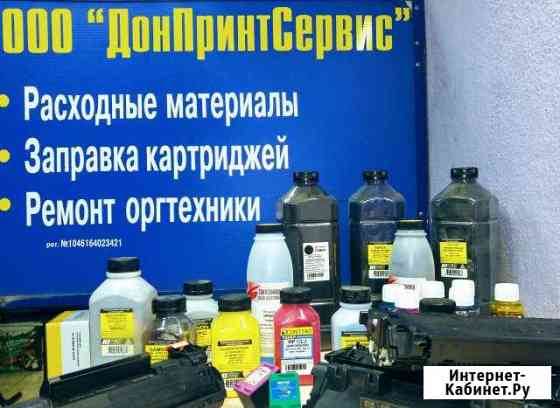 Заправка лазерных и струйных картриджей Ростов-на-Дону
