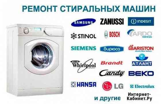 Ремонт Стиральных машин. Вызов бесплатный Ялта