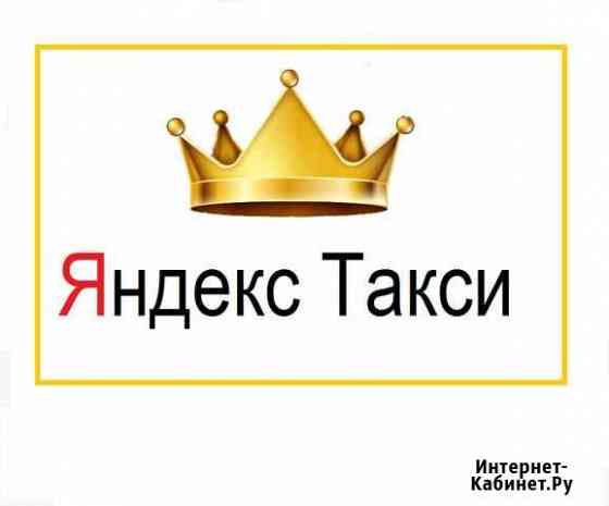 Фотоконтроль Корона Яндекс Такси Кудрово