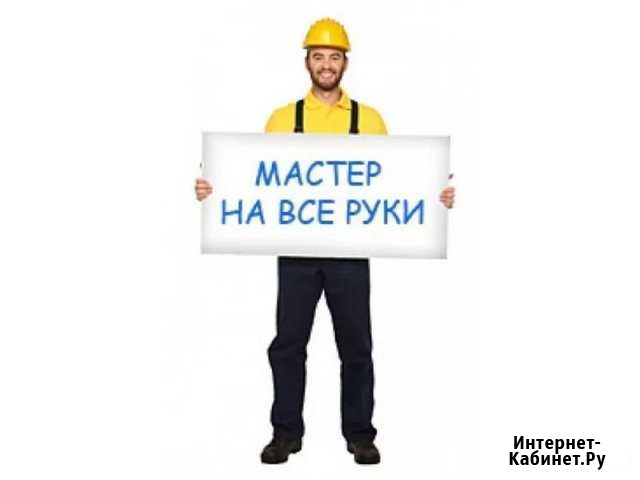Мастер на час Кузнецк - изображение 1