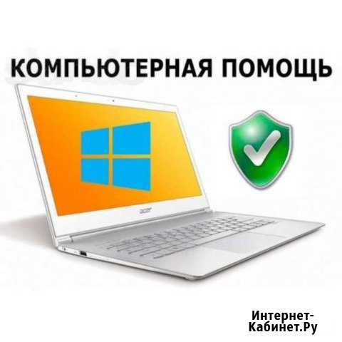 Настройка и ремонт компьютеров на дому Евпатория - изображение 1