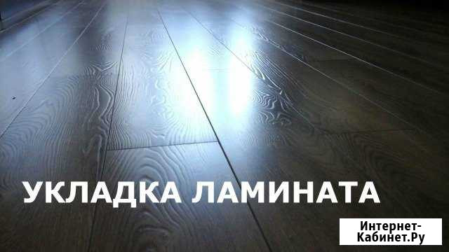 Укладка ламината,наливной пол,теплый пол Анапа - изображение 1