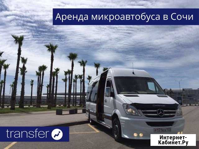 Аренда микроавтобуса в Сочи Сочи - изображение 1